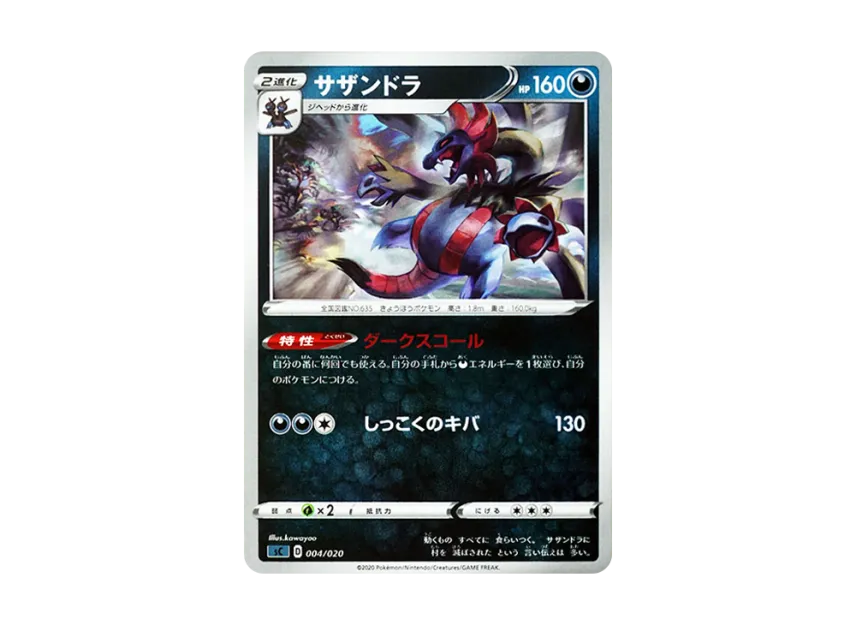 Hydreigon [SC 004/020] (V Starter Set VMAX "Grimmsnarl")