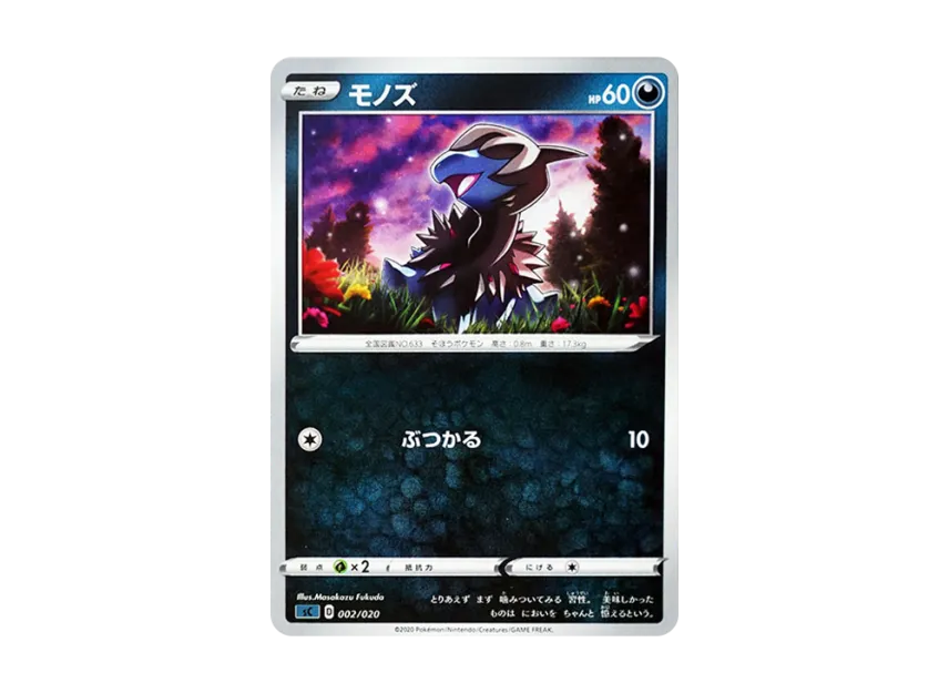 Deino [SC 002/020] (V Starter Set VMAX "Grimmsnarl")