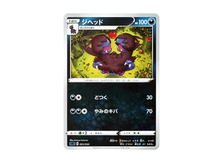 Zweilous [SC 003/020] (V Starter Set VMAX "Grimmsnarl")