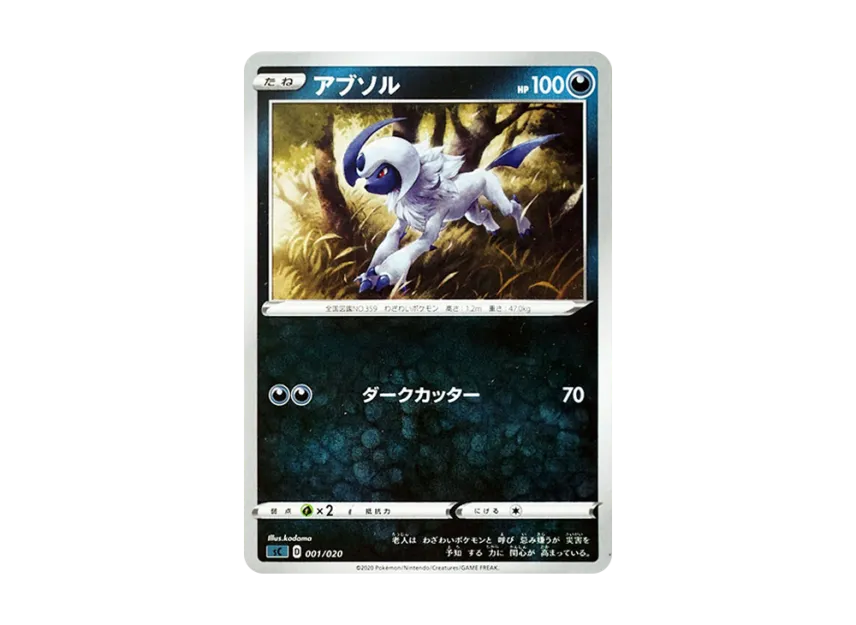 Absol [SC 001/020] (V Starter Set VMAX "Grimmsnarl")