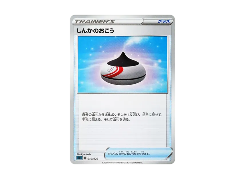 Evolution Incense [SC 010/020] (V Starter Set VMAX "Grimmsnarl")