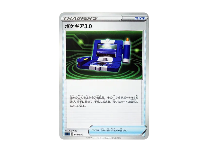 Pokegear 3.0 [SC 013/020] (V Starter Set VMAX "Grimmsnarl")