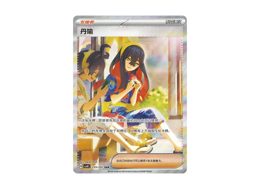 Carmine SAR : SC [CSV8C 255/207] (Scarlet & Violet Expansion Pack "Brilliant Illusions")