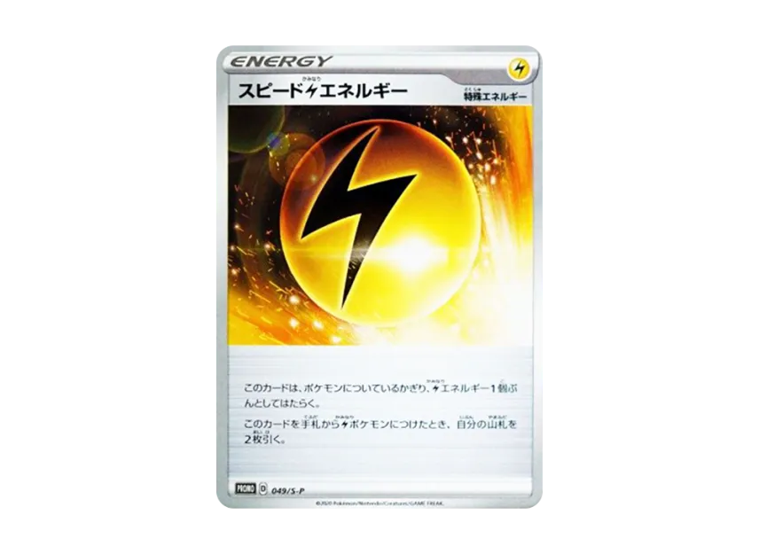Speed Lightning Energy : PROMO P [S-P 049] ("V Special Set Rebel Crash")