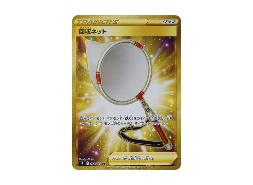 Scoop Up Net UR [S2 114/096] (Expansion Pack "Rebellion Crash")
