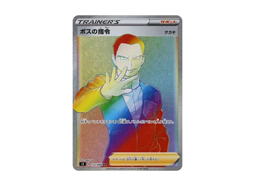 Boss’s Orders Giovanni HR [S2 112/096] (Expansion Pack "Rebellion Crash")