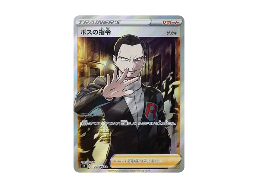 Boss’s Orders Giovanni SR [S2 106/096] (Expansion Pack "Rebellion Crash")