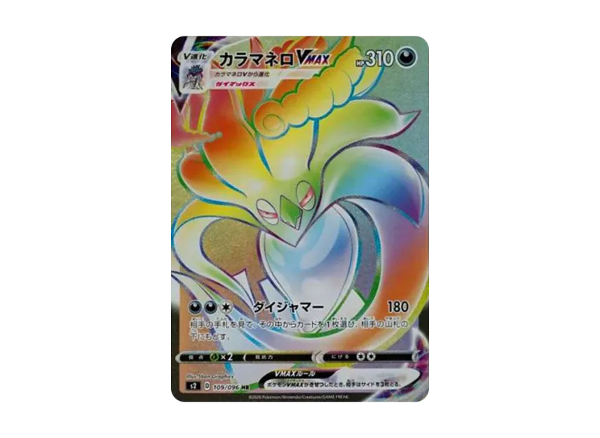 Malamar VMAX HR [S2 109/096] (Expansion Pack "Rebellion Crash")