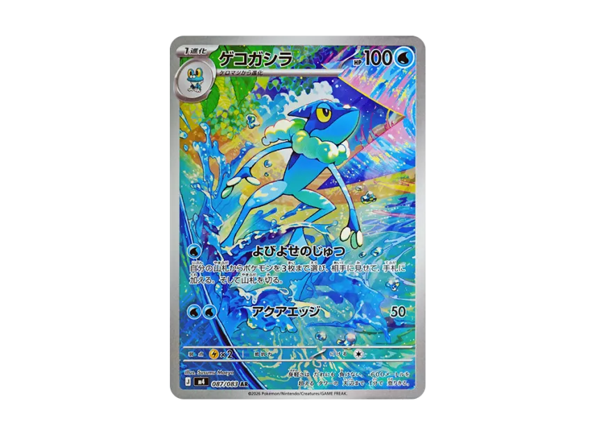 Frogadier AR [M4 087/083] (Expansion Pack "Ninja Spinner")