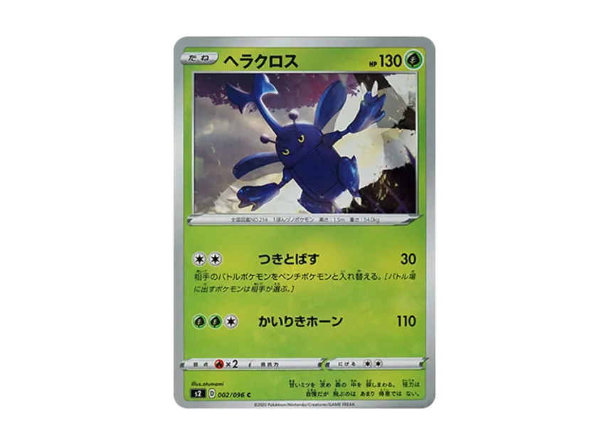 Heracross C [S2 002/096] (Expansion Pack "Rebellion Crash")