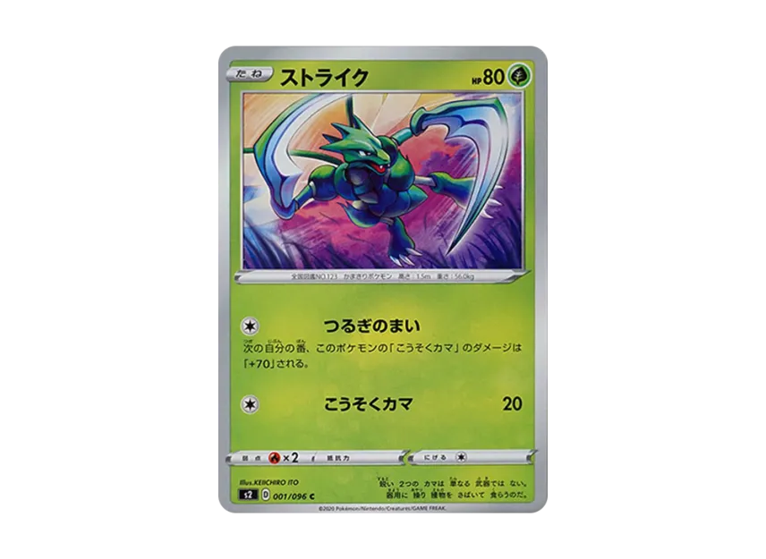 Scyther C [S2 001/096] (Expansion Pack "Rebellion Crash")