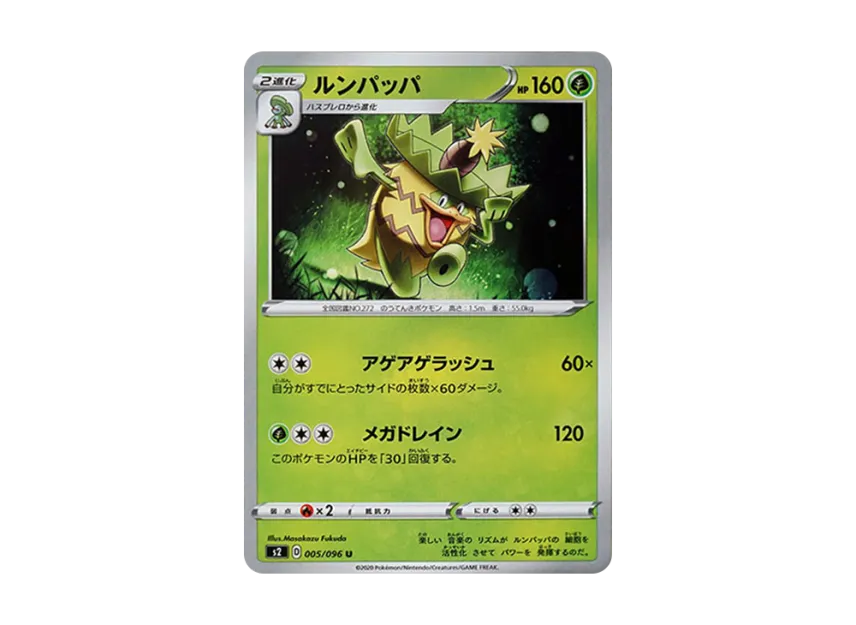 Ludicolo U [S2 005/096] (Expansion Pack "Rebellion Crash")