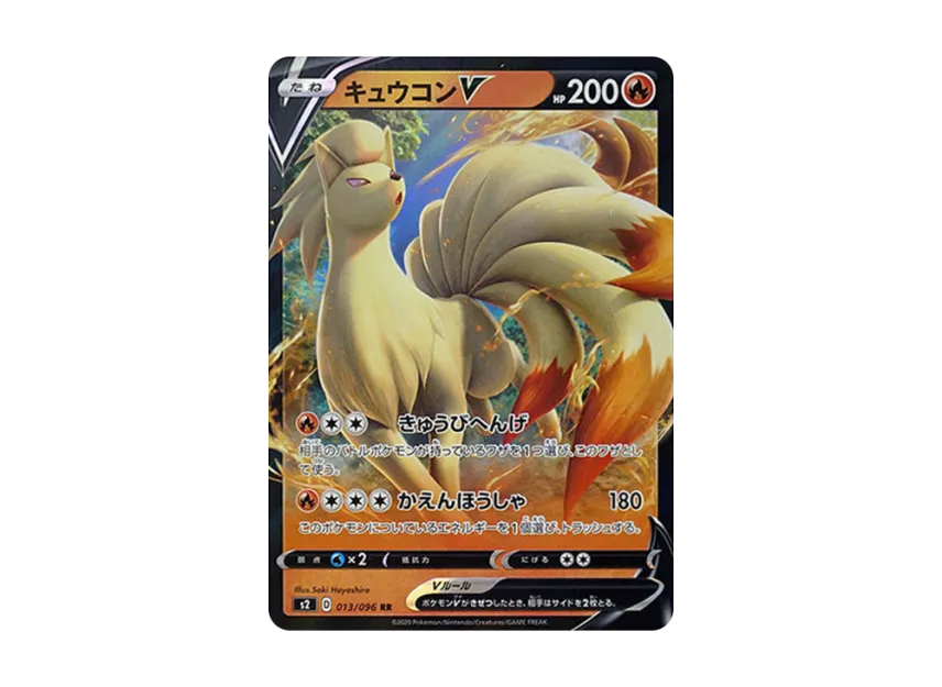 Ninetales V RR [S2 013/096] (Expansion Pack "Rebellion Crash")