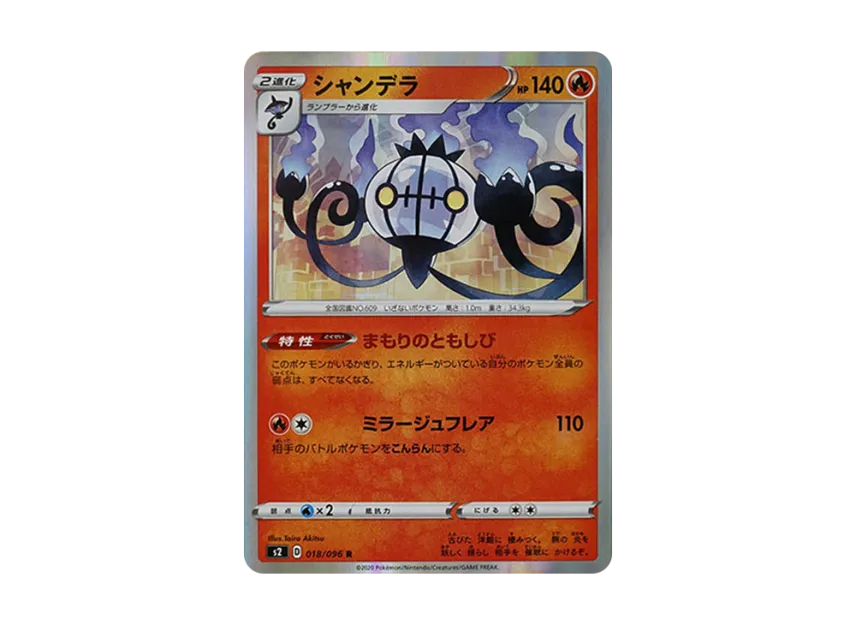 Chandelure R [S2 018/096] (Expansion Pack "Rebellion Crash")