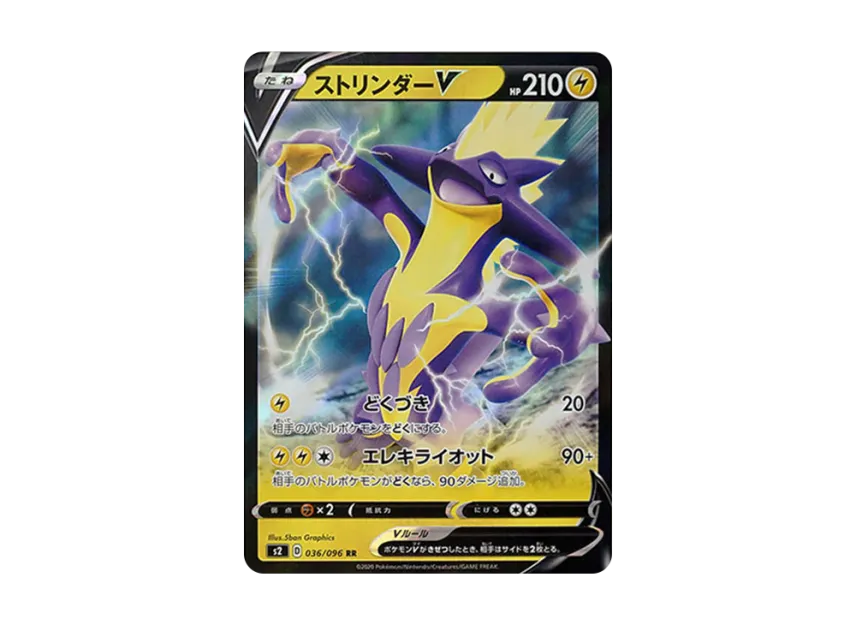 Toxtricity V RR [S2 036/096] (Expansion Pack "Rebellion Crash")