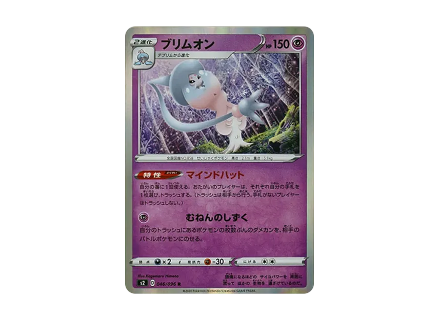 Hatterene R [S2 046/096] (Expansion Pack "Rebellion Crash")