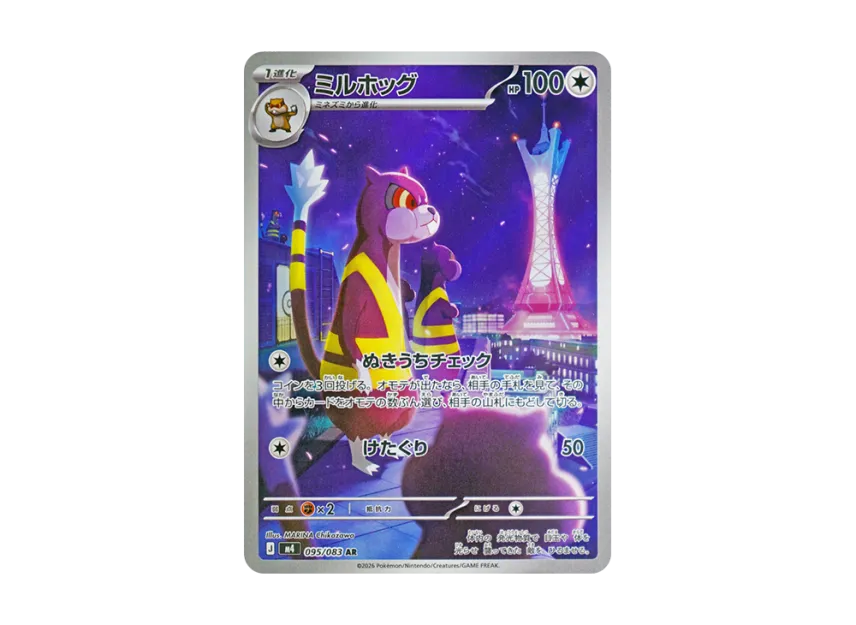 Watchog AR [M4 095/083] (Expansion Pack "Ninja Spinner")