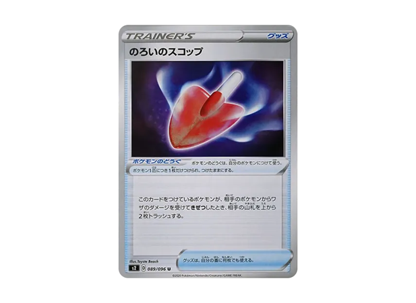 Cursed Shovel U [S2 089/096] (Expansion Pack "Rebellion Crash")