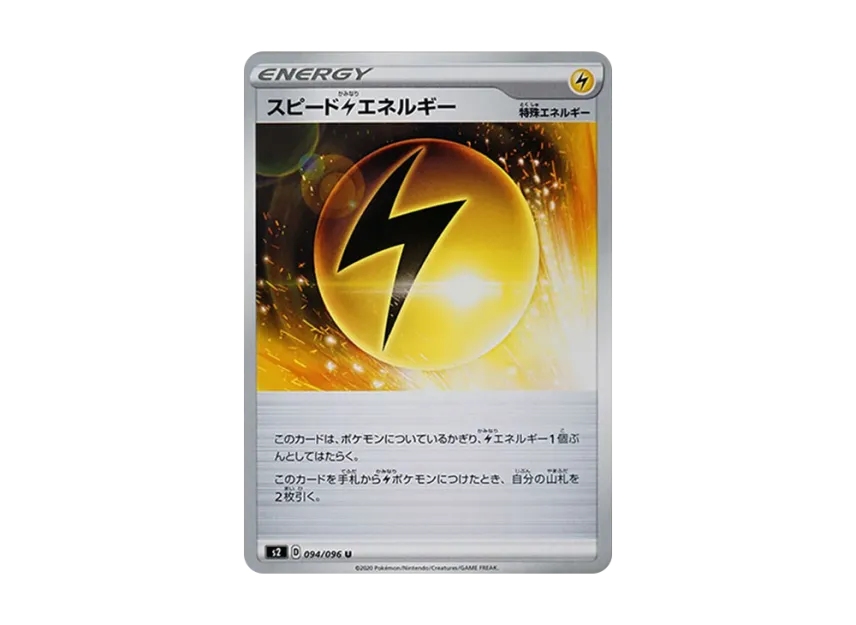 Speed Lightning Energy U [S2 094/096] (Expansion Pack "Rebellion Crash")