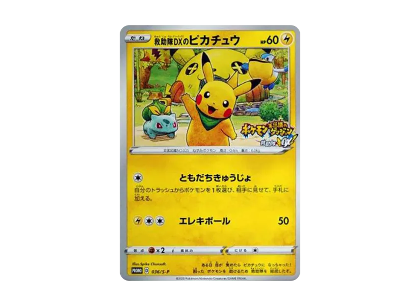 Rescue DX Pikachu : PROMO [S-P 036] ("S-P Promotional cards")