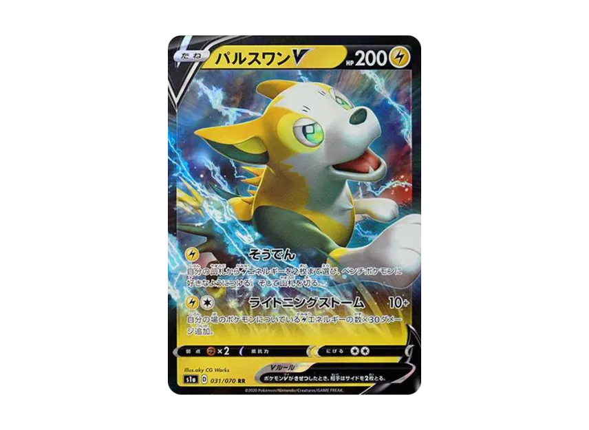 Boltund V RR [S1A 031/070] (Enhanced Expansion Pack "VMAX Rising")
