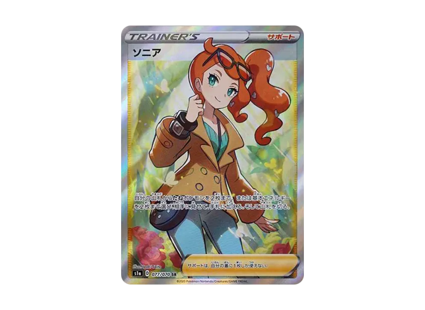 Sonia SR [S1A 077/070] (Enhanced Expansion Pack "VMAX Rising")
