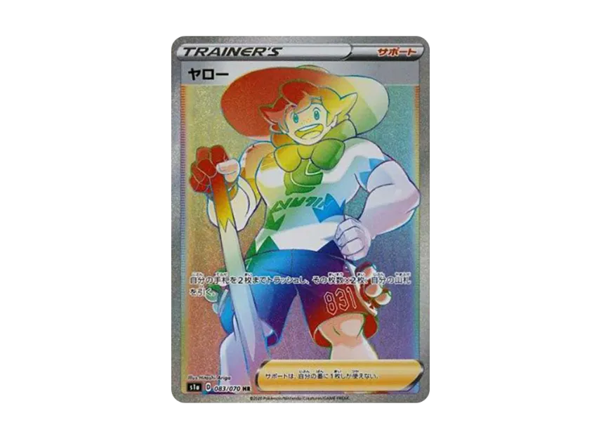 Milo HR [S1A 083/070] (Enhanced Expansion Pack "VMAX Rising")