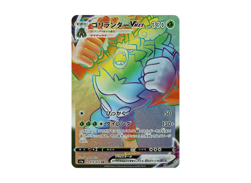 Rillaboom VMAX HR [S1A 079/070] (Enhanced Expansion Pack "VMAX Rising")
