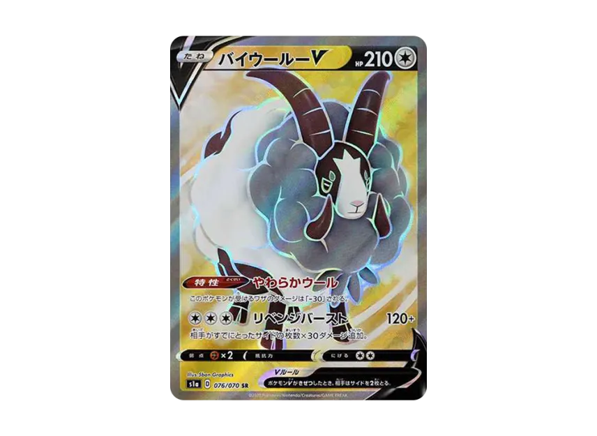 Dubwool V SR [S1A 076/070] (Enhanced Expansion Pack "VMAX Rising")