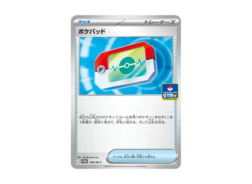 Poke Pad P [M-P 085] (Promotional Cards "Pokemon Card Gym Entry Campaign 2026 First Half")