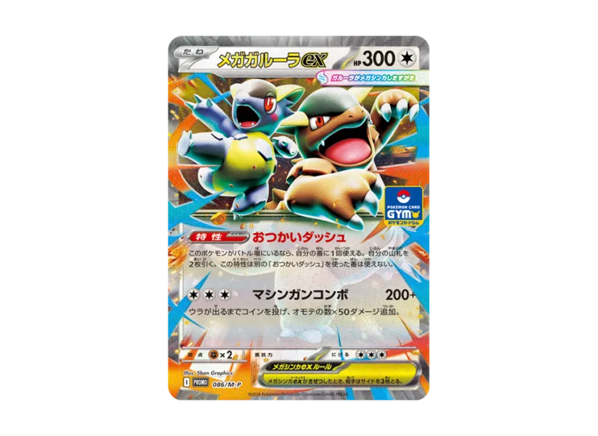 MEGA Kangaskhan ex P [M-P 086] (Promotional Cards "Pokemon Card Gym Entry Campaign 2026 First Half")