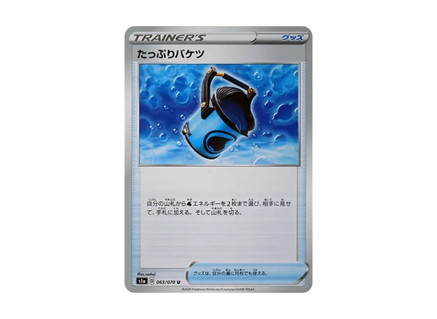 Capacious Bucket U [S1A 063/070] (Enhanced Expansion Pack "VMAX Rising")