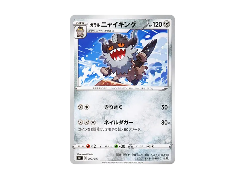 Galarian Perrserker [SP1 002/007] ("Zacian + Zamazenta Box")