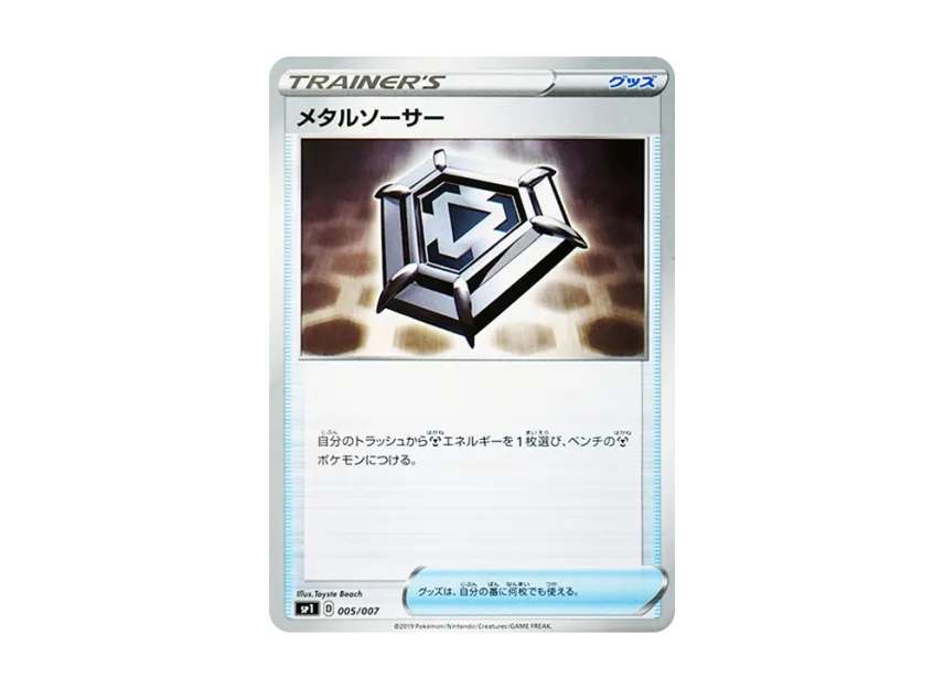 Metal Saucer [SP1 005/007] ("Zacian + Zamazenta Box")