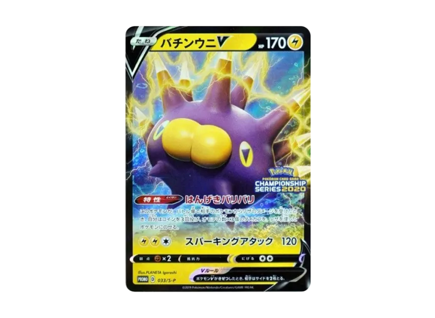 Pincurchin V : PROMO [S-P 033] ("S-P Promotional cards")