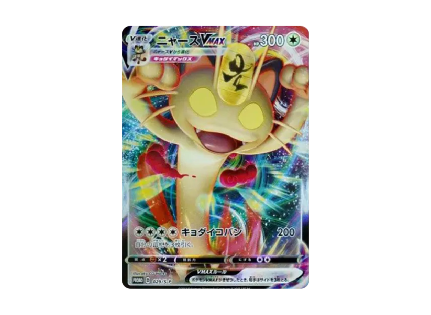 Meowth VMAX : PROMO [S-P 029] ("S-P Promotional cards")