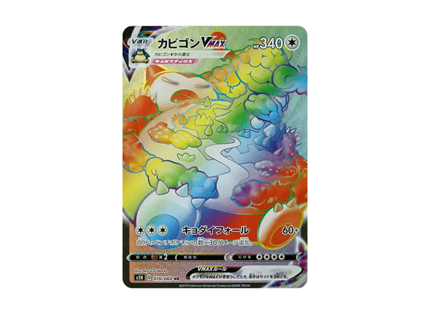 Snorlax VMAX HR [S1H 070/060] (Expansion Pack "Shield")
