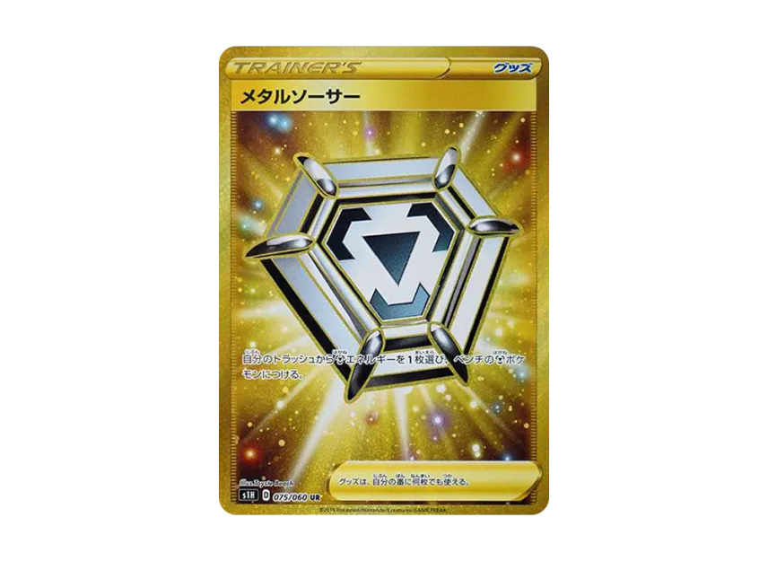 Metal Saucer UR [S1H 075/060] (Expansion Pack "Shield")