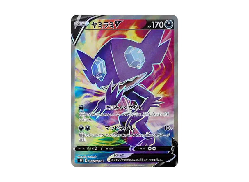 Sableye V SR [S1H 064/060] (Expansion Pack "Shield")