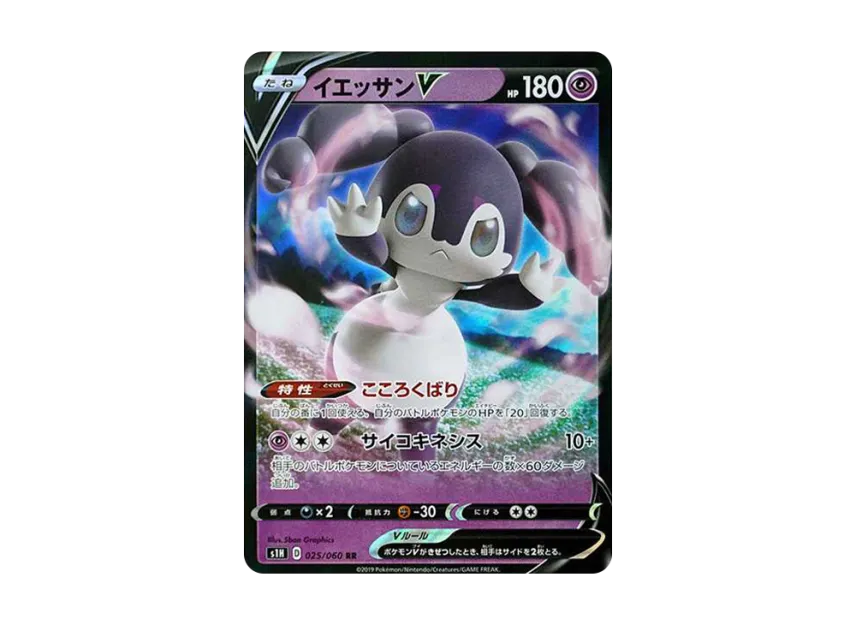 Indeedee V RR [S1H 025/060] (Expansion Pack "Shield")