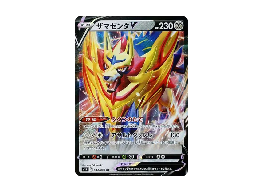 Zamazenta V RR [S1H 044/060] (Expansion Pack "Shield")