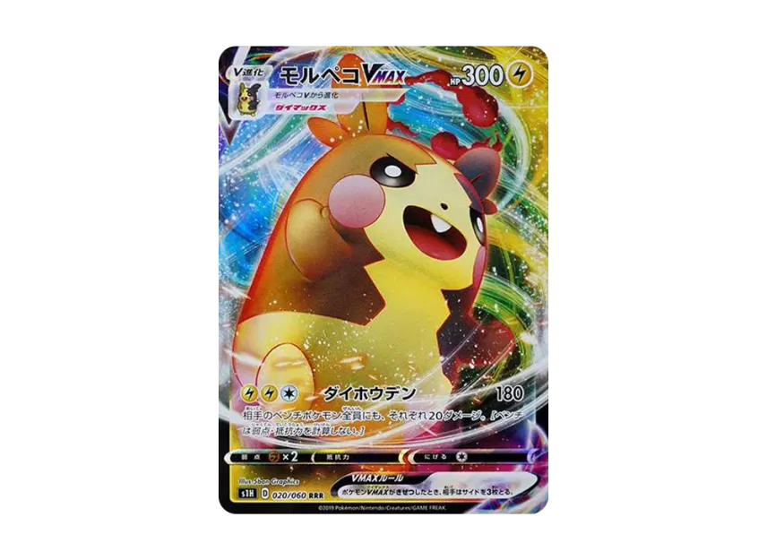 Morpeko VMAX RRR [S1H 020/060] (Expansion Pack "Shield")