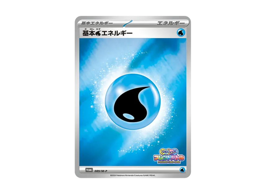 Basic Water Energy P : Participation Prize [M-P 089] (Promotional Cards "Friend Battle Together")