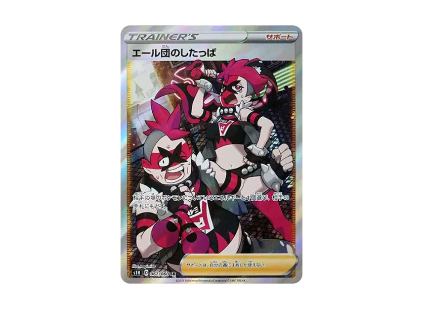 Team Yell's Grunt SR [S1H 067/060] (Expansion Pack "Shield")