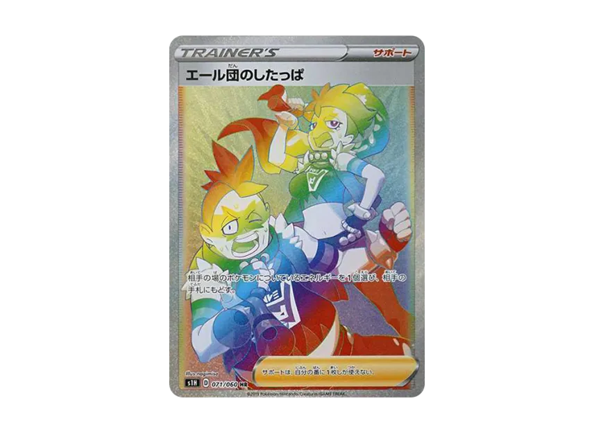 Team Yell's Grunt HR [S1H 071/060] (Expansion Pack "Shield")