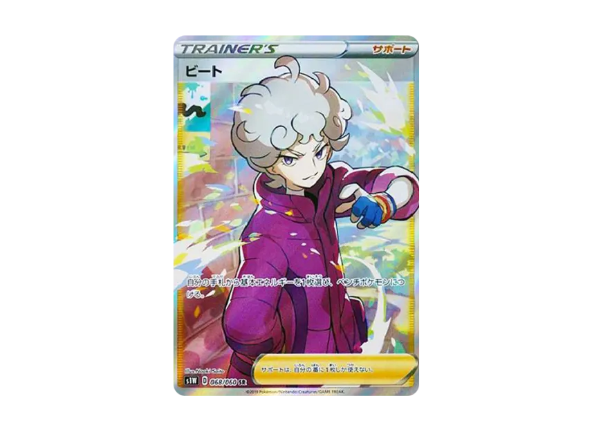 Bede SR [S1W 068/060] (Expansion Pack "Sword")