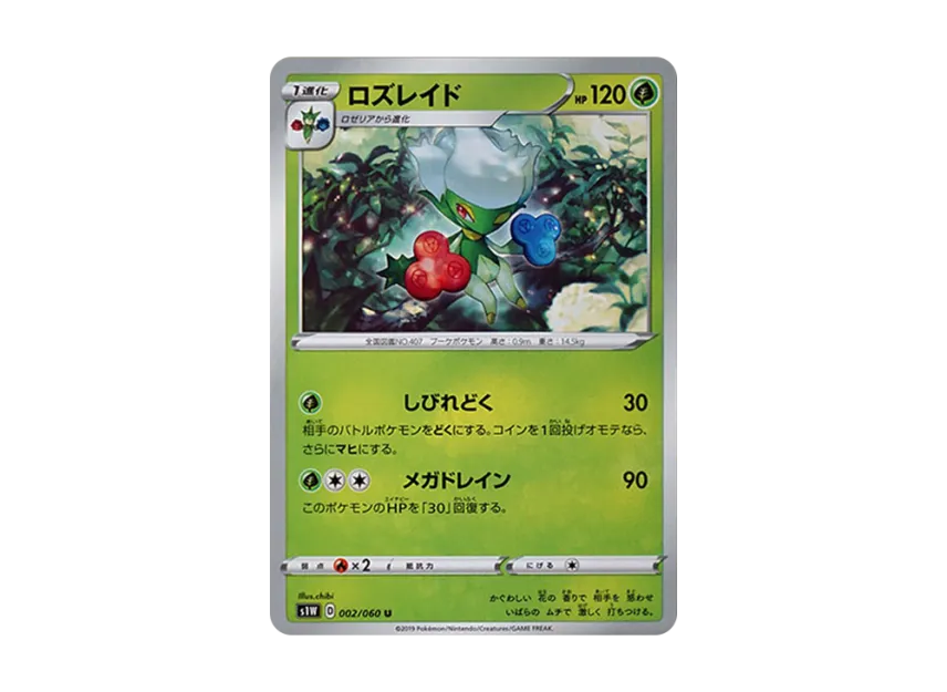 Roserade U [S1W 002/060] (Expansion Pack "Sword")