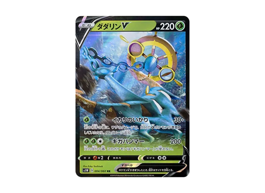 Dhelmise V RR [S1W 004/060] (Expansion Pack "Sword")