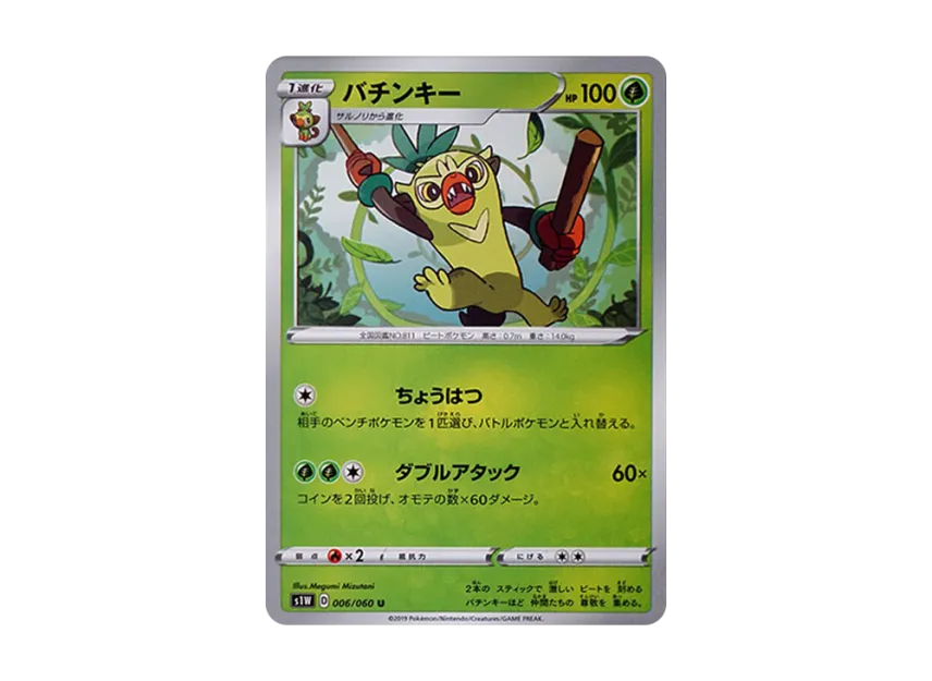 Thwackey U [S1W 006/060] (Expansion Pack "Sword")