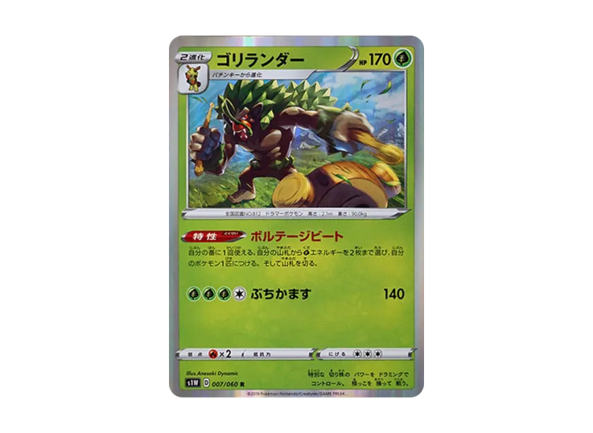 Rillaboom R [S1W 007/060] (Expansion Pack "Sword")